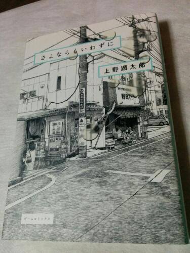 上野顕太郎さんinコミケ 東京ワンダー今昔あれこれ